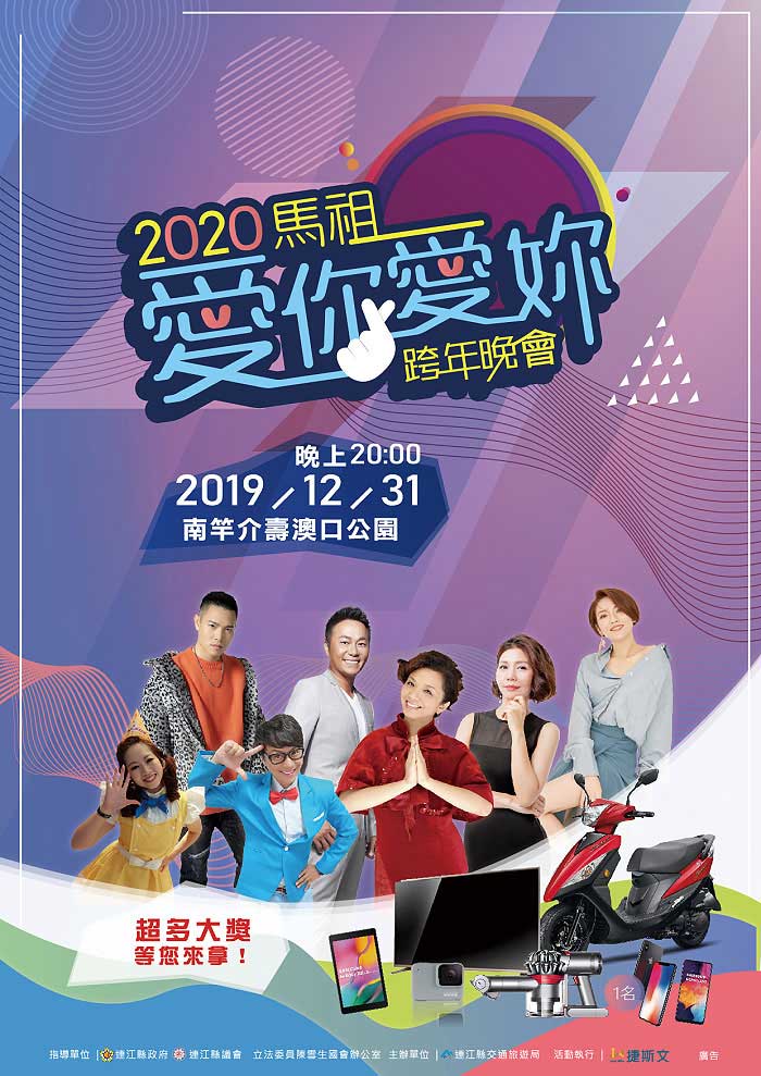 2020跨年演唱會，全台跨年活動資訊懶人包！ - 電腦王阿達