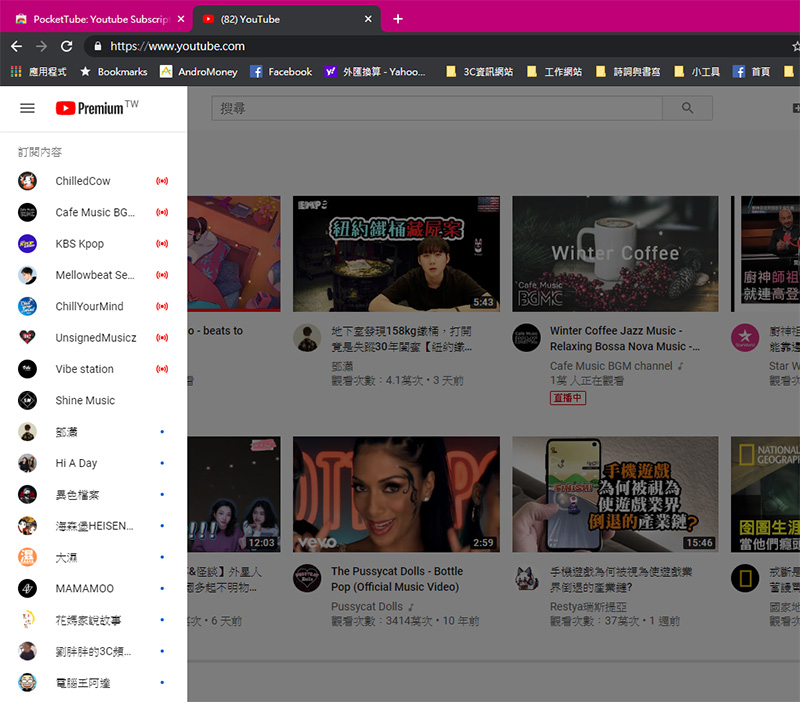 YouToube 訂閱清單雜亂無章？讓 PocketTube 擴展外掛幫分類整理（Chrome / Firefox） - 電腦王阿達