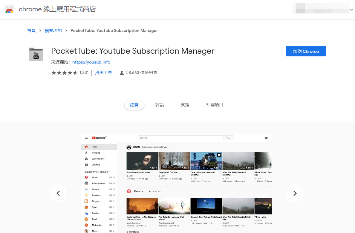 YouToube 訂閱清單雜亂無章？讓 PocketTube 擴展外掛幫分類整理（Chrome / Firefox） - 電腦王阿達