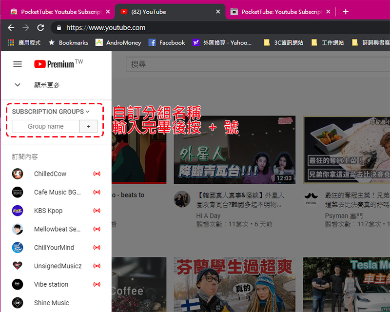 YouToube 訂閱清單雜亂無章？讓 PocketTube 擴展外掛幫分類整理（Chrome / Firefox） - 電腦王阿達