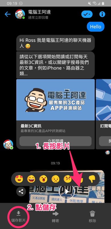 手機版 Facebook 訊息中的影片也能存下備份 ！ 這篇教你怎麼做 - 電腦王阿達