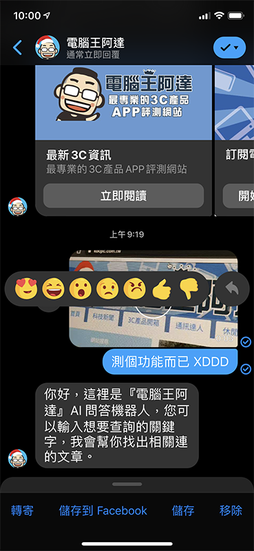 手機版 Facebook 訊息中的影片也能存下備份 ！ 這篇教你怎麼做 - 電腦王阿達