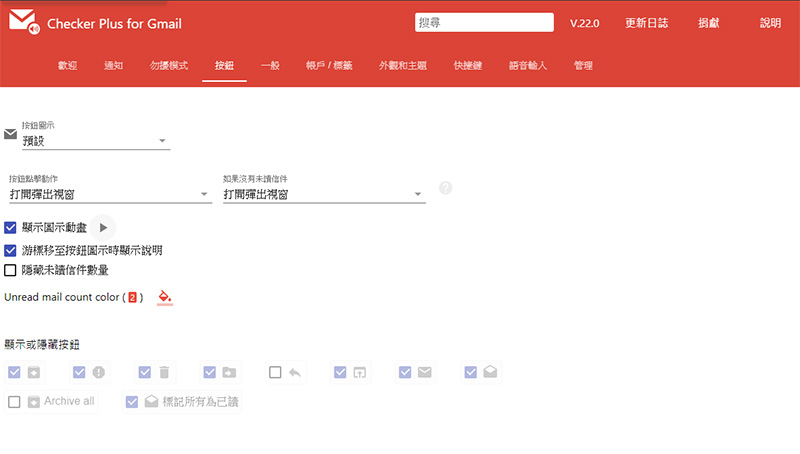 Checker Plus for Gmail 擴展外掛，不用開啟 Gmail 網頁也能快速查看信件（Chrome / Firefox） - 電腦王阿達