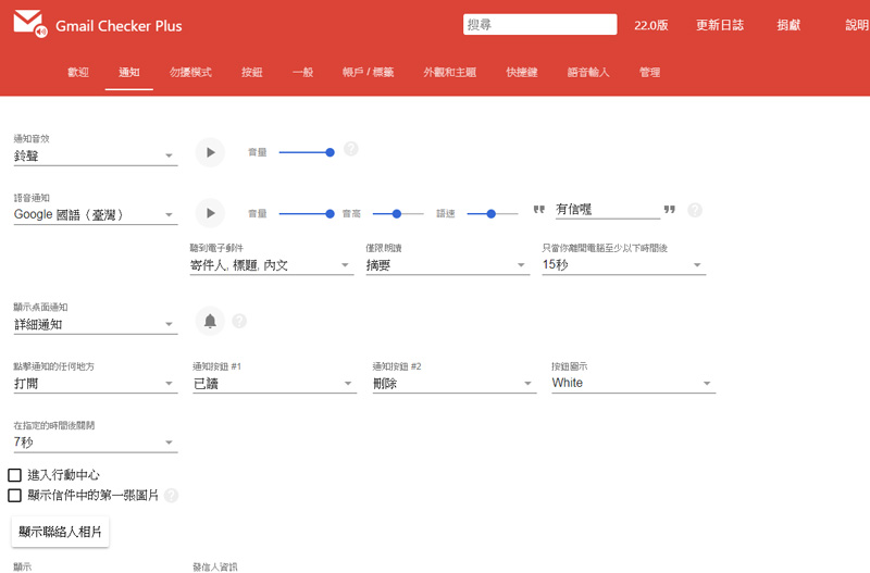 Checker Plus for Gmail 擴展外掛，不用開啟 Gmail 網頁也能快速查看信件（Chrome / Firefox） - 電腦王阿達