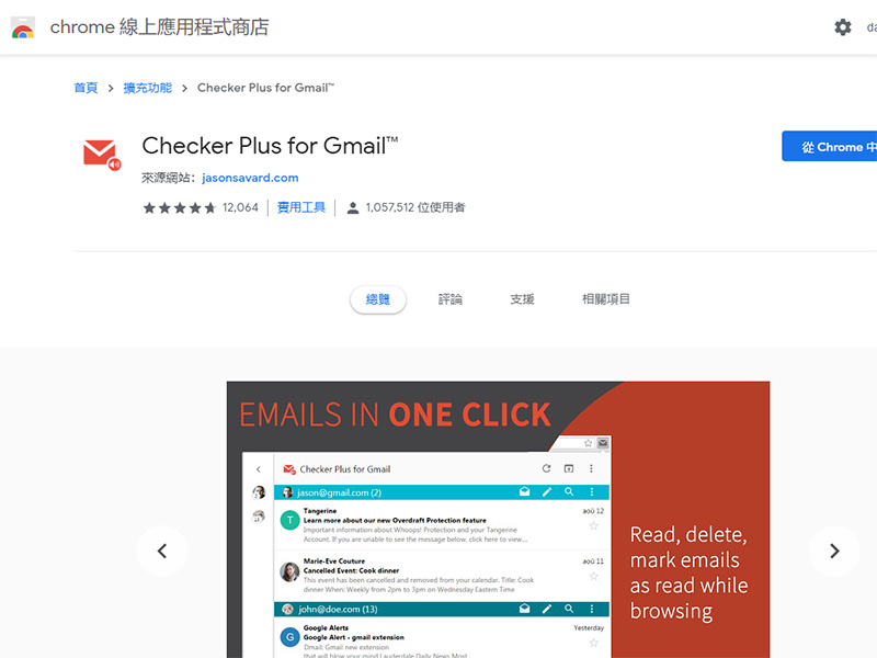 Checker Plus for Gmail 擴展外掛，不用開啟 Gmail 網頁也能快速查看信件（Chrome / Firefox） - 電腦王阿達