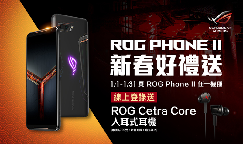 ASUS ZenFone 6 、 ROG Phone II 新年活動，買手機登錄送耳機！華碩首款真無線耳機 ZenEar BT 售價 1,990 元，將於本月中下旬開賣 - 電腦王阿達