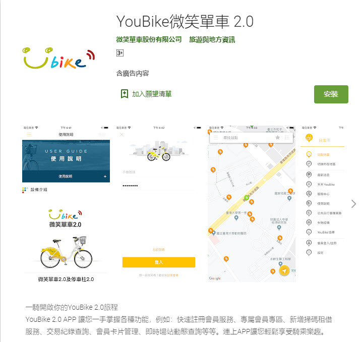 「 YouBike 2.0 」試辦計畫 將於15日起在臺北市公館周邊試辦 - 電腦王阿達