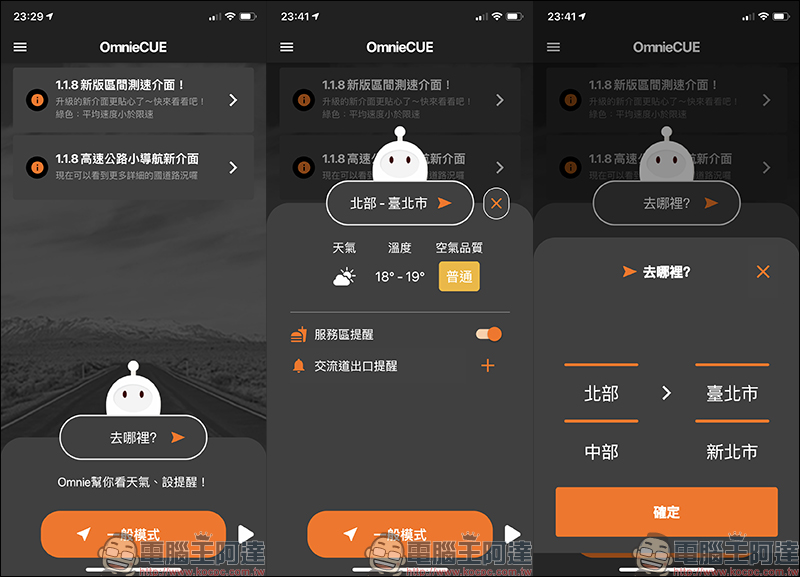 Omnie CUE 交通情報達人 免費交通情報 App：提供測速照相、危險路段、即時路況等最新行車資訊 - 電腦王阿達