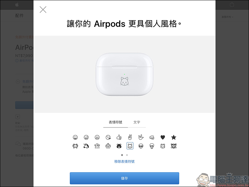 Apple 為 AirPods 和 AirPods Pro 提供「 Emoji 表情符號」免費雷射鐫刻服務，支援數十種超可愛表情符號 - 電腦王阿達