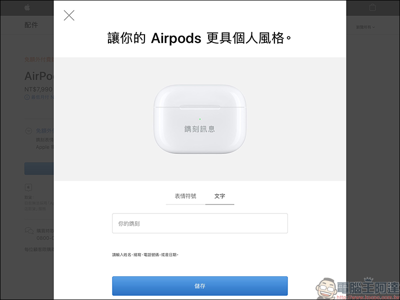 Apple 為 AirPods 和 AirPods Pro 提供「 Emoji 表情符號」免費雷射鐫刻服務，支援數十種超可愛表情符號 - 電腦王阿達