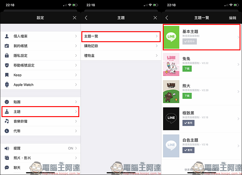 LINE iOS 更新 ：加入深色模式支援，與「極致黑」主題差異比一比 - 電腦王阿達