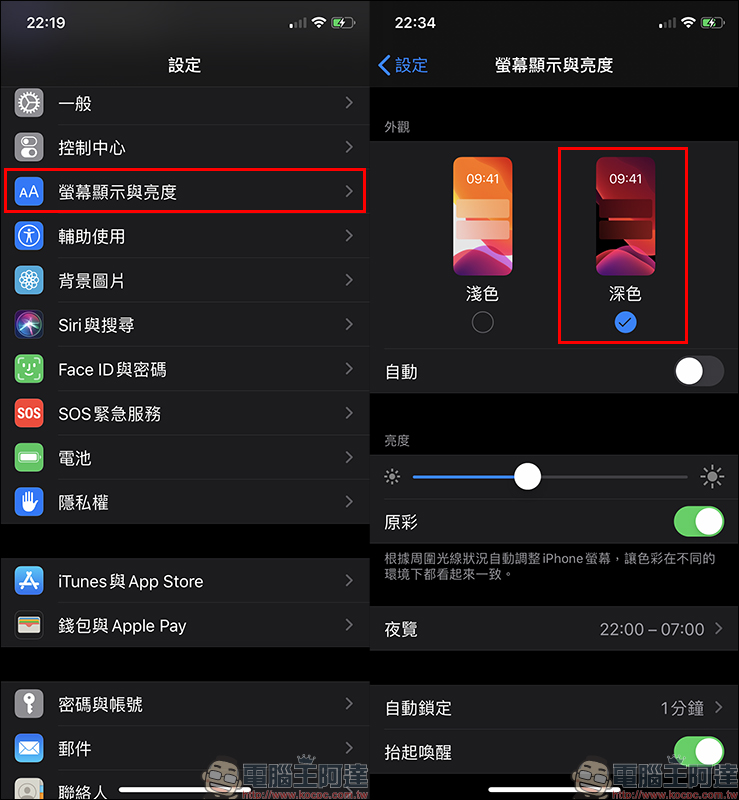 LINE iOS 更新 ：加入深色模式支援，與「極致黑」主題差異比一比 - 電腦王阿達