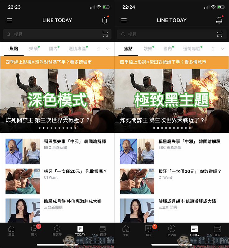 LINE iOS 更新 ：加入深色模式支援，與「極致黑」主題差異比一比 - 電腦王阿達