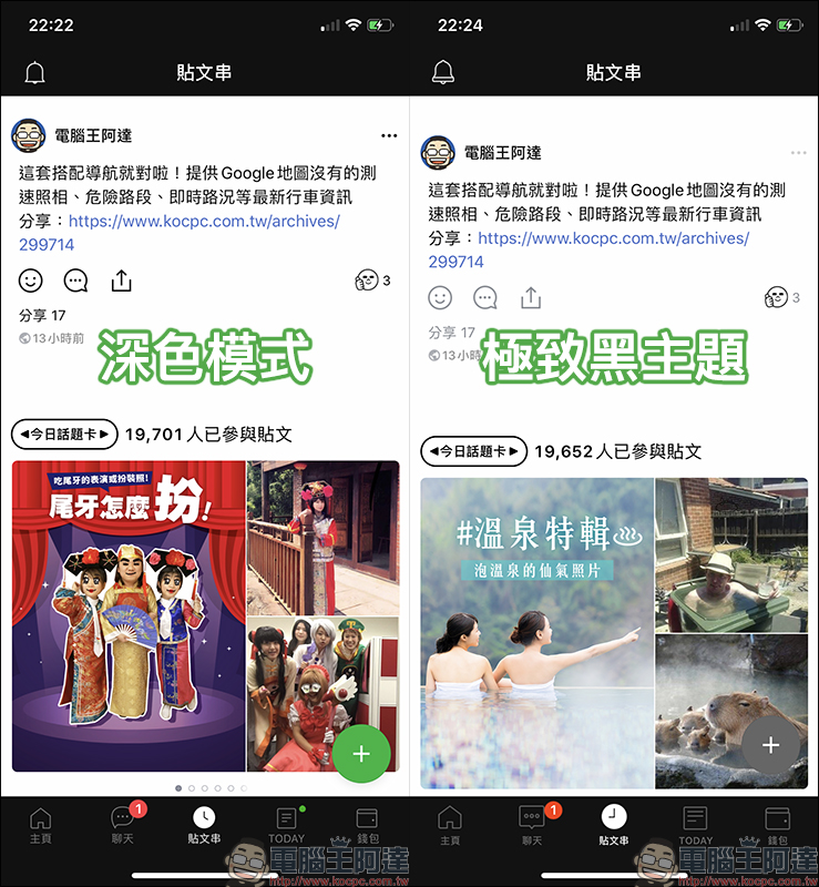 LINE iOS 更新 ：加入深色模式支援，與「極致黑」主題差異比一比 - 電腦王阿達