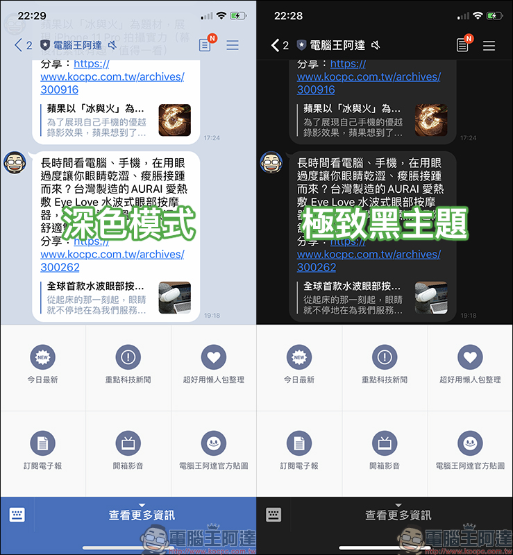 LINE iOS 更新 ：加入深色模式支援，與「極致黑」主題差異比一比 - 電腦王阿達