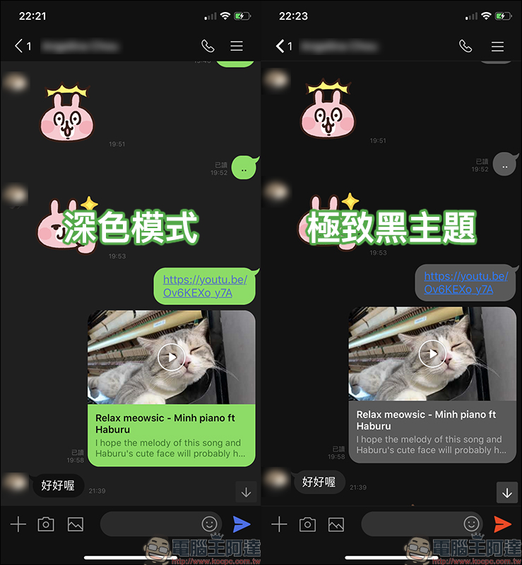 LINE iOS 更新 ：加入深色模式支援，與「極致黑」主題差異比一比 - 電腦王阿達