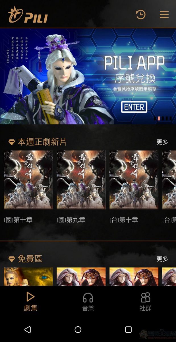 霹靂官方App「PILI」上架並擴大封測 期間限定會員舊劇免費看到飽 - 電腦王阿達