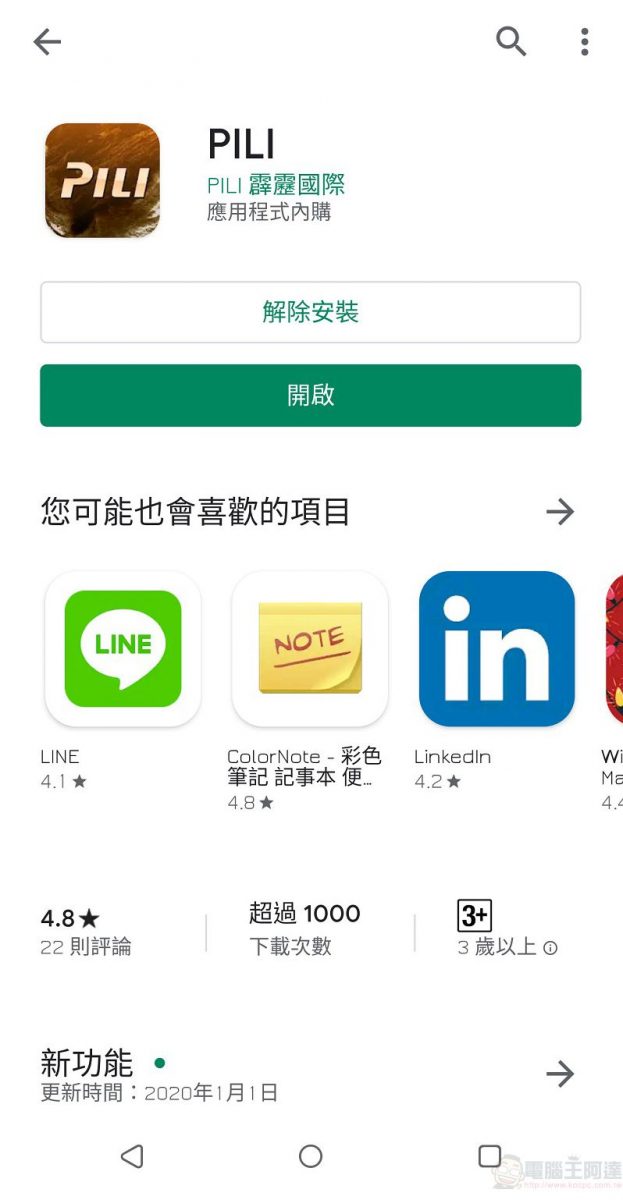 霹靂官方App「PILI」上架並擴大封測 期間限定會員舊劇免費看到飽 - 電腦王阿達