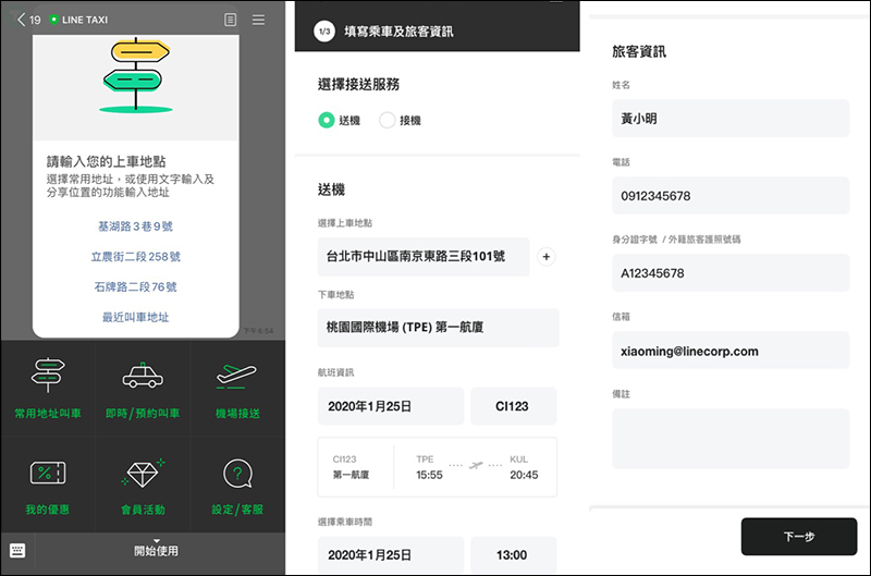 LINE TAXI叫車平台 推出機場接送服務，單趟1,050元起 加碼贈送300元乘車券 - 電腦王阿達