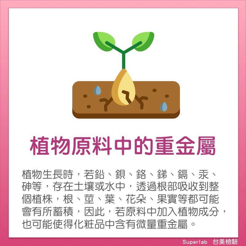 科普小知識：化妝品為什麼會含有重金屬 - 電腦王阿達