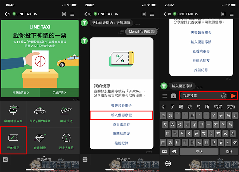 2020總統大選 LINE 開票中心 使用教學、LINE TAXI 贈送乘車券送大家去投票！（同場加映：2020總統大選即時開票 App） - 電腦王阿達