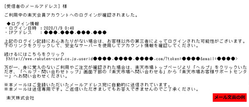 日本出現偽裝「樂天信用卡」通知信的釣魚詐騙，大家要小心 - 電腦王阿達