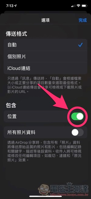 如何確保 iOS 分享照片不含位置資訊 ？這篇教你知（教學） - 電腦王阿達