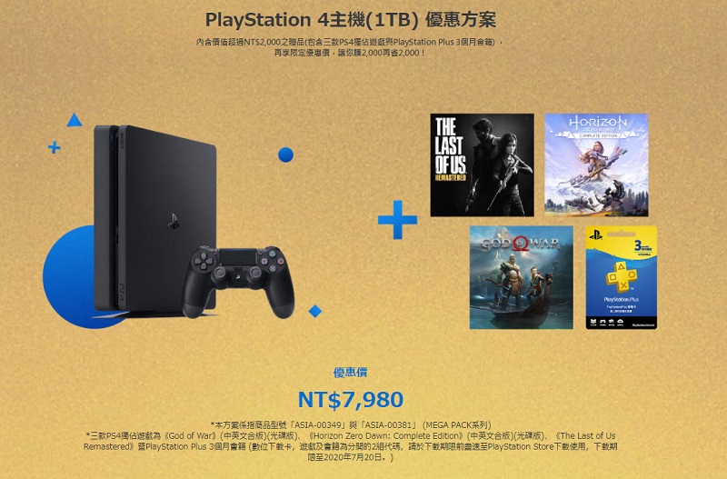 「PlayStation 新春大優惠」 提供PS4主機優惠方案 - 電腦王阿達