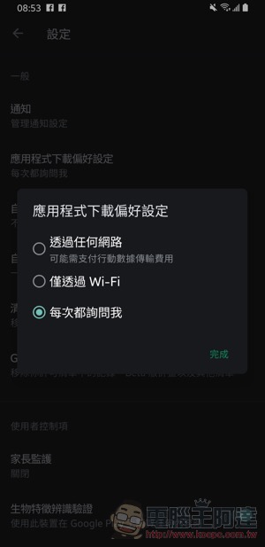 Google Play Store 煩人的「 更新完成通知 」正式消失，但還是確認一下更新相關設定吧（教學） - 電腦王阿達