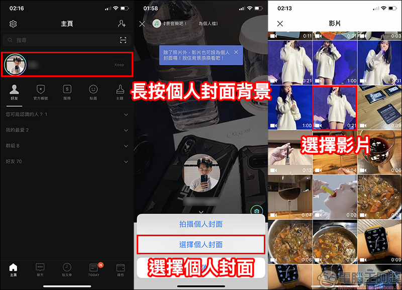 LINE 手機版 10.0.0 更新：可使用影片當作個人檔案封面、更新狀態訊息同步分享限時動態（設定教學） - 電腦王阿達