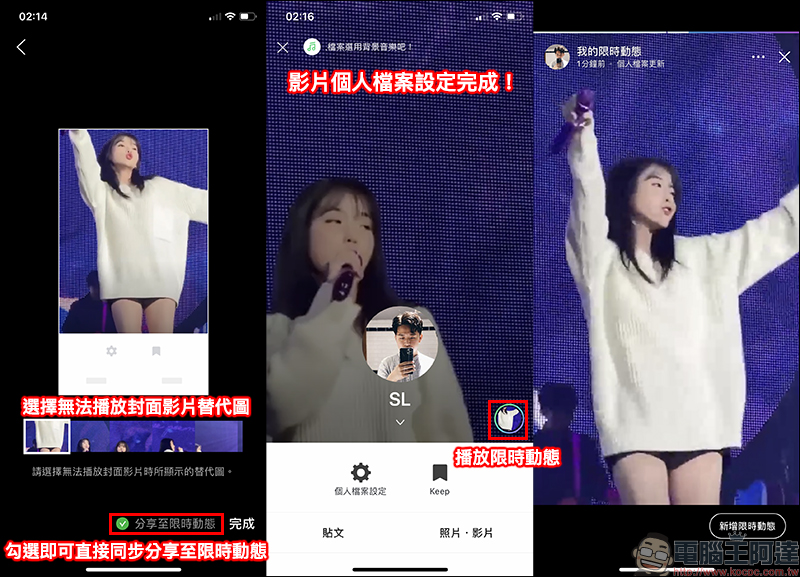LINE 手機版 10.0.0 更新：可使用影片當作個人檔案封面、更新狀態訊息同步分享限時動態（設定教學） - 電腦王阿達
