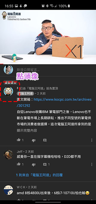 Android 版 YouTube 新增查看留言者評論記錄功能，打擊濫用留言者 - 電腦王阿達