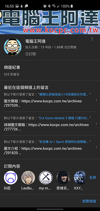 Android 版 YouTube 新增查看留言者評論記錄功能，打擊濫用留言者 - 電腦王阿達