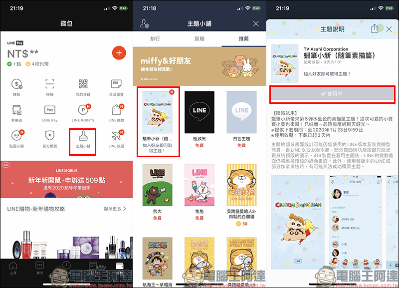 LINE 主題免費試用 「蠟筆小新（隨筆素描篇）」免費下載試用 - 電腦王阿達