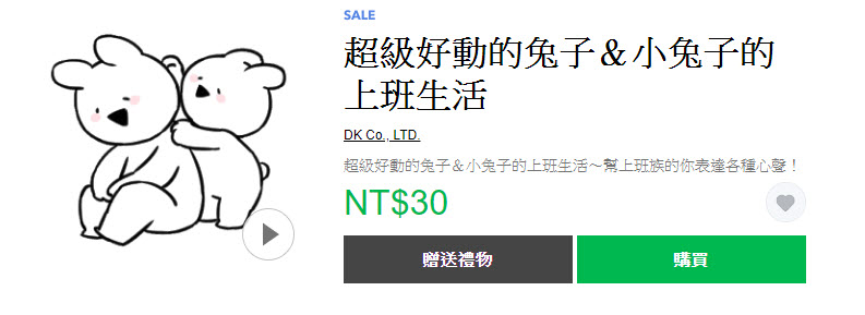 「我是馬克」等社畜 line貼圖 系列 期間限定5折 - 電腦王阿達