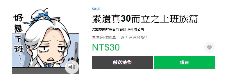 「我是馬克」等社畜 line貼圖 系列 期間限定5折 - 電腦王阿達