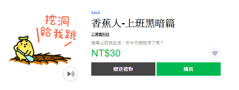 「我是馬克」等社畜 line貼圖 系列 期間限定5折 - 電腦王阿達