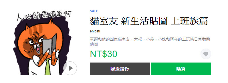 「我是馬克」等社畜 line貼圖 系列 期間限定5折 - 電腦王阿達