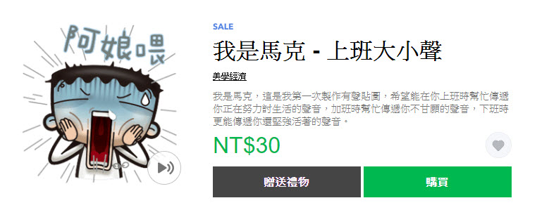 「我是馬克」等社畜 line貼圖 系列 期間限定5折 - 電腦王阿達