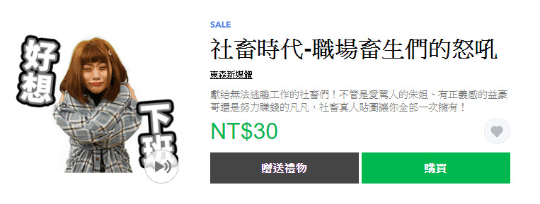 「我是馬克」等社畜 line貼圖 系列 期間限定5折 - 電腦王阿達