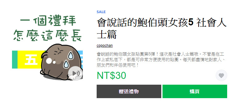 「我是馬克」等社畜 line貼圖 系列 期間限定5折 - 電腦王阿達