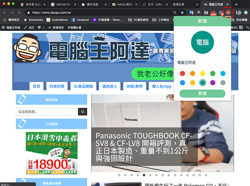 「 Infinity 新分頁 」擴展外掛，讓你的 Chrome 更簡潔、更客制化 - 電腦王阿達