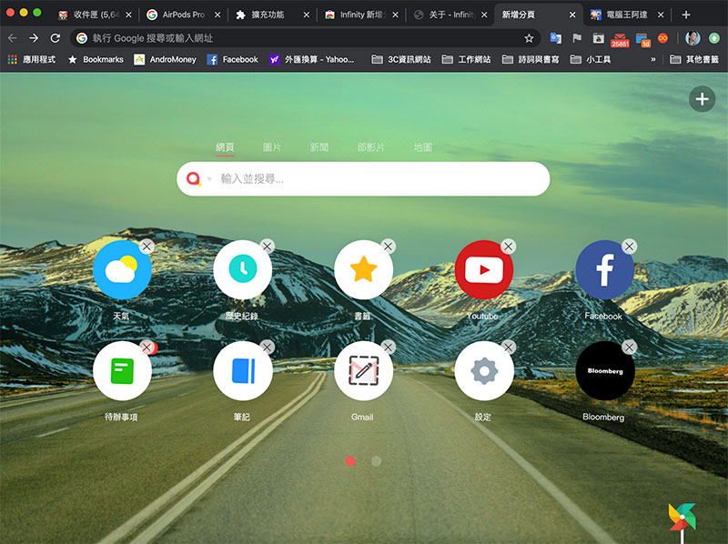 「 Infinity 新分頁 」擴展外掛，讓你的 Chrome 更簡潔、更客制化 - 電腦王阿達