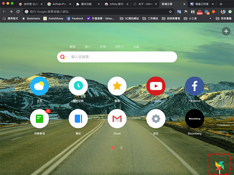「 Infinity 新分頁 」擴展外掛，讓你的 Chrome 更簡潔、更客制化 - 電腦王阿達