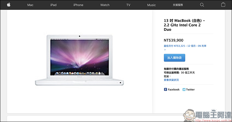 Apple MacBook (2007) 「小白」現身 Apple 官網，並開放消費者訂購？ - 電腦王阿達