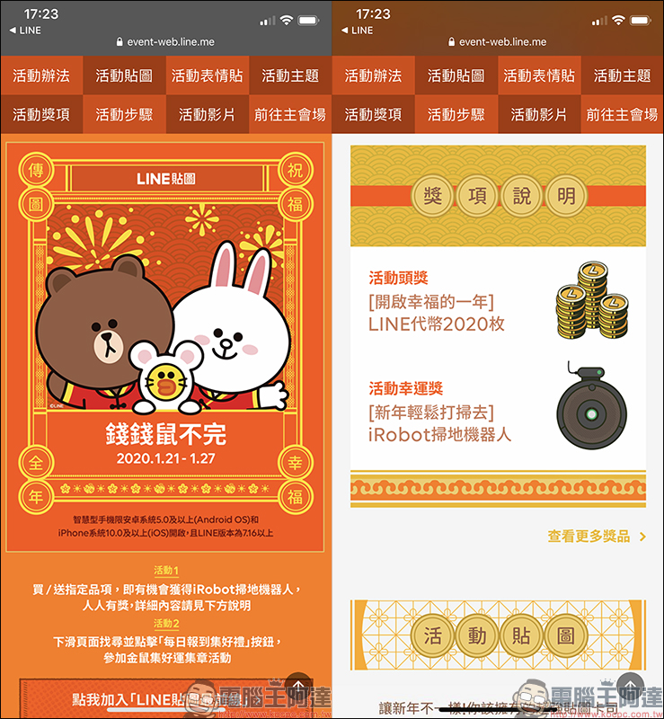 LINE 錢錢鼠不完 新年好康活動：購買或贈送指定貼圖、表情貼及主題，就有機會獲得掃地機器人、 LINE Points 2000點等好禮 - 電腦王阿達