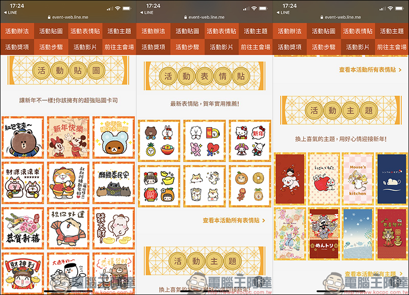 LINE 錢錢鼠不完 新年好康活動：購買或贈送指定貼圖、表情貼及主題，就有機會獲得掃地機器人、 LINE Points 2000點等好禮 - 電腦王阿達