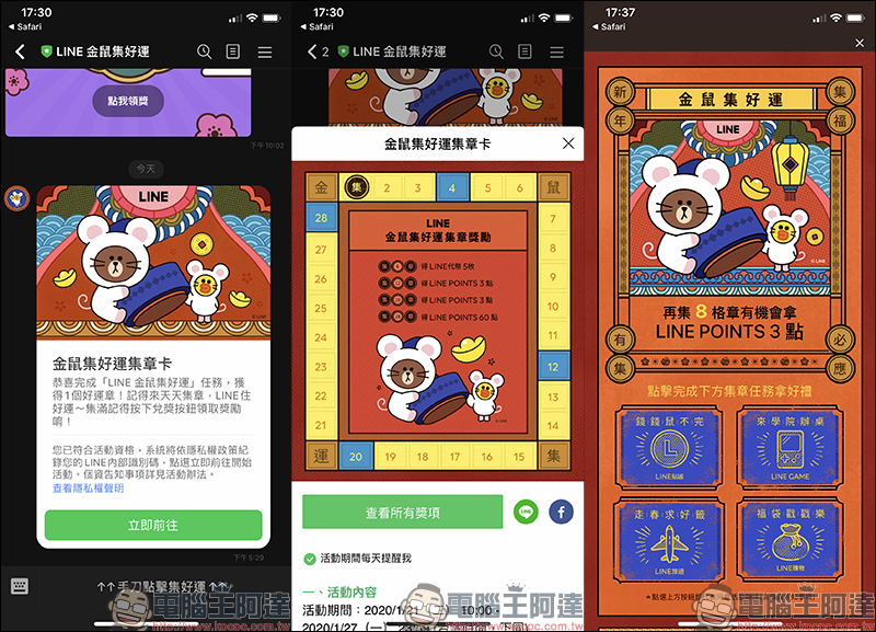 LINE 錢錢鼠不完 新年好康活動：購買或贈送指定貼圖、表情貼及主題，就有機會獲得掃地機器人、 LINE Points 2000點等好禮 - 電腦王阿達