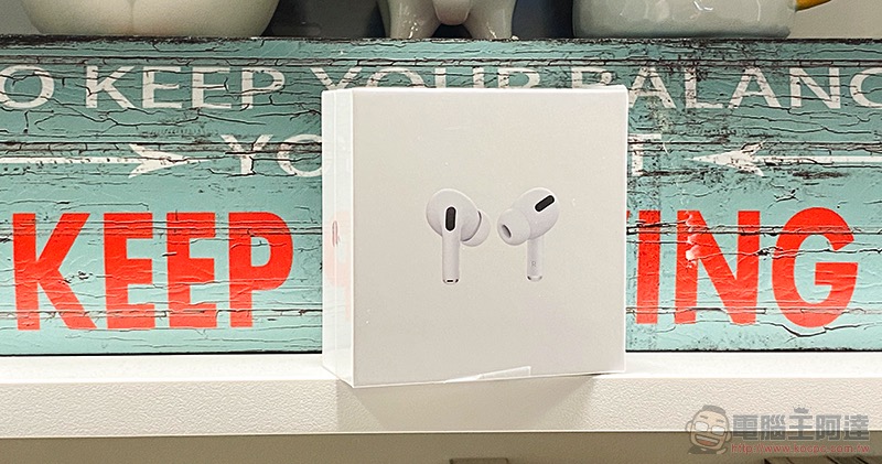 AirPods Pro 終於來了