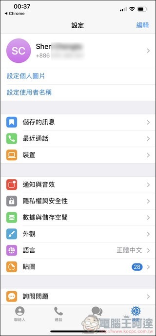 Telegram 使用教學全攻略 - 16